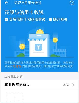 支付寶APP將花唄收錢開(kāi)通的具體步驟介紹