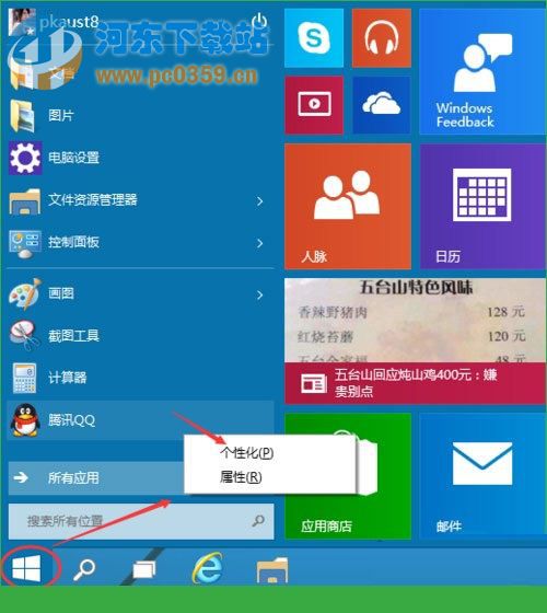 win10更改開(kāi)始菜單背景顏色的方法教程