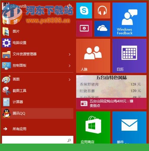 win10更改開(kāi)始菜單背景顏色的方法教程