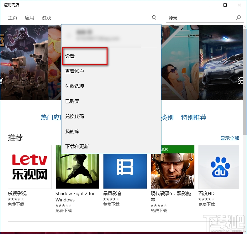 Win10應(yīng)用商店自動(dòng)更新怎么關(guān)閉