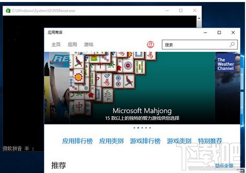 win10應(yīng)用商店打不開無(wú)法下載解決辦法