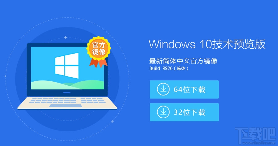 怎么預(yù)約win10 win10預(yù)覽版64/32位鏡像下載地址