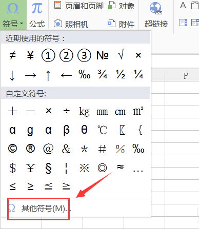 WPS中怎么輸入小節(jié)符號 具體流程介紹