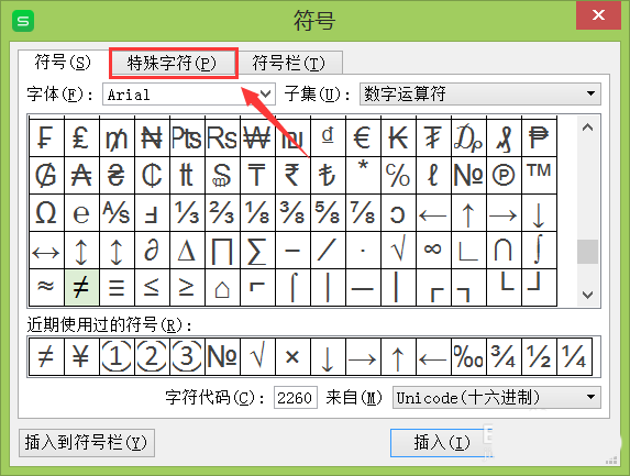WPS中怎么輸入小節(jié)符號 具體流程介紹