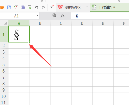 WPS中怎么輸入小節(jié)符號 具體流程介紹