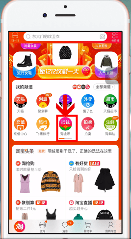 淘寶如何設(shè)置淘金幣 淘寶設(shè)置淘金幣方法詳解
