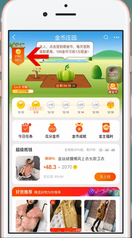 淘寶如何設(shè)置淘金幣 淘寶設(shè)置淘金幣方法詳解