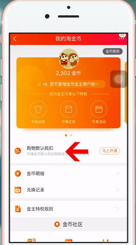 淘寶如何設(shè)置淘金幣 淘寶設(shè)置淘金幣方法詳解