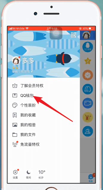 手機(jī)QQ使用QQ錢包付款的具體操作流程