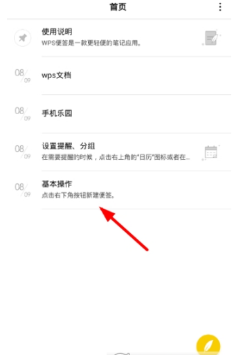 wps便簽如何導(dǎo)出到電腦 具體流程介紹