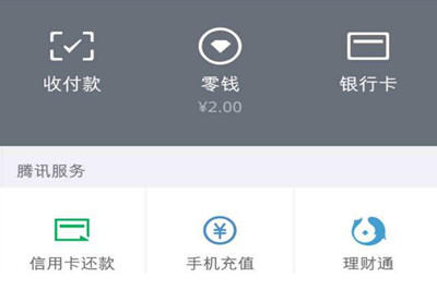 手機(jī)微信將零錢超額提醒取消具體操作步驟