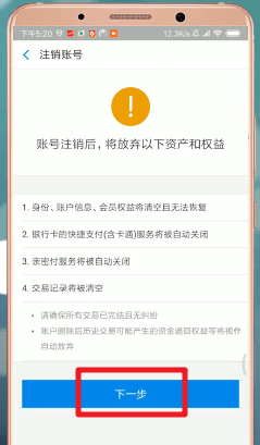 支付寶App怎么注銷賬號(hào) 具體流程介紹