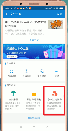 支付寶App怎么注銷賬號(hào) 具體流程介紹