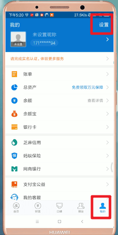 支付寶App怎么注銷賬號(hào) 具體流程介紹