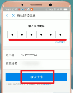 支付寶App怎么注銷賬號(hào) 具體流程介紹