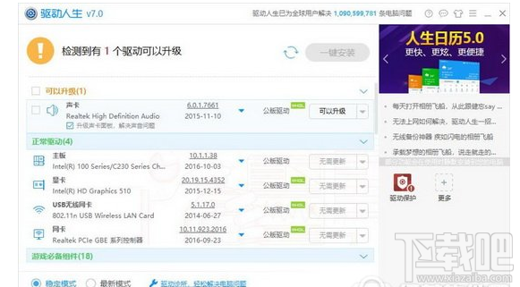 win10怎么查看驅(qū)動(dòng)有沒(méi)有問(wèn)題？