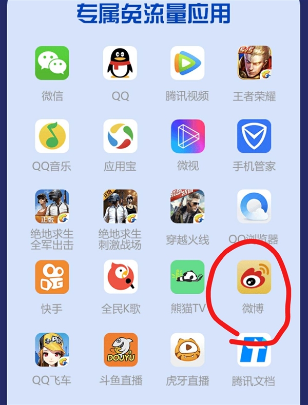 騰訊王卡微博是否免流？ 2018騰訊王卡免費(fèi)范圍詳情介紹！