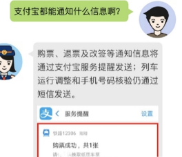 支付寶設(shè)置火車票通知提醒教程 支付寶如何設(shè)置火車票通知提醒
