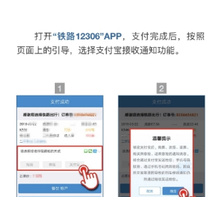 支付寶設(shè)置火車票通知提醒教程 支付寶如何設(shè)置火車票通知提醒
