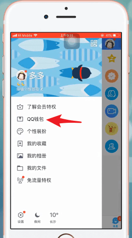 手機(jī)QQ將qq錢(qián)包中余額提現(xiàn)具體操作步驟