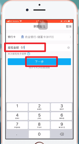 手機(jī)QQ將qq錢(qián)包中余額提現(xiàn)具體操作步驟