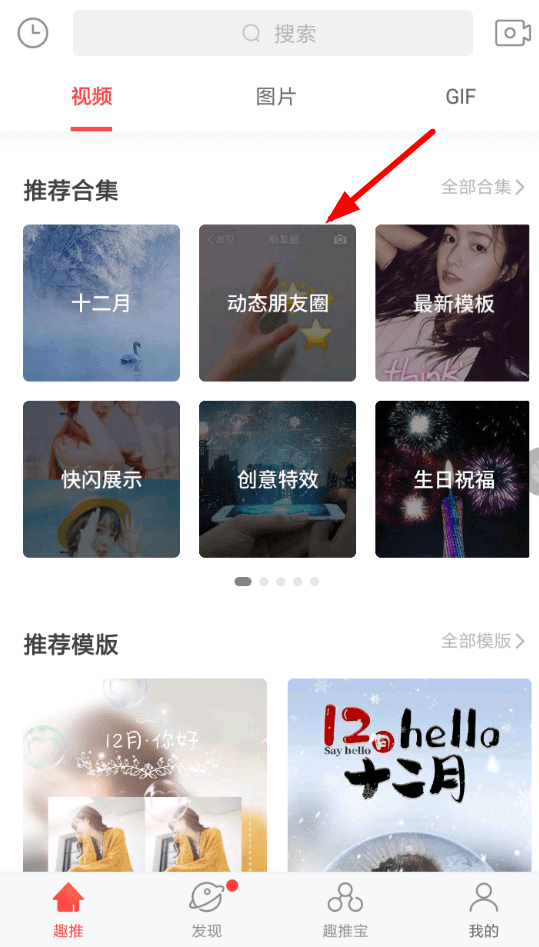 趣推制作朋友圈動(dòng)態(tài)壁紙具體操作流程