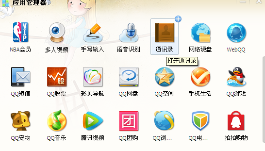qq通訊錄在哪里？QQ怎么向陌生人發送消息？