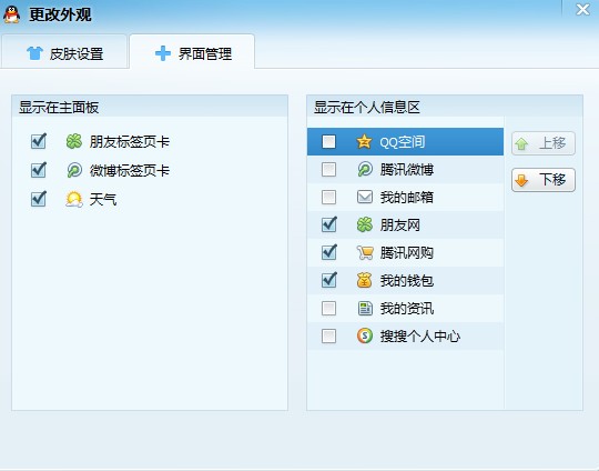 QQ面板上的圖標(biāo)怎么隱藏？空間圖標(biāo)怎么消失？