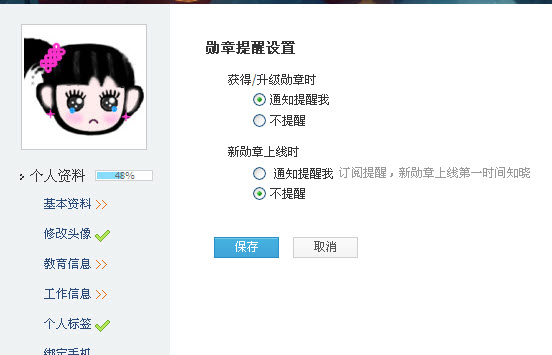 qq勛章提醒設(shè)置 你想點(diǎn)亮更多更炫的勛章嗎？
