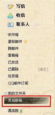 QQ郵箱怎樣關(guān)聯(lián)其他郵箱？QQ郵箱收取其他郵箱郵件方法