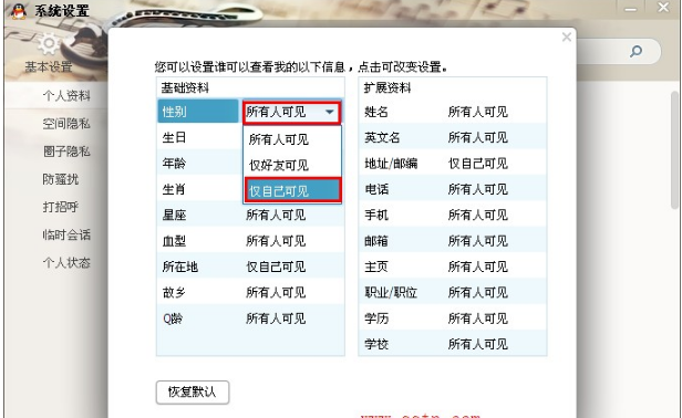QQ怎樣隱藏個人資料？ 讓資料卡變空白的方法