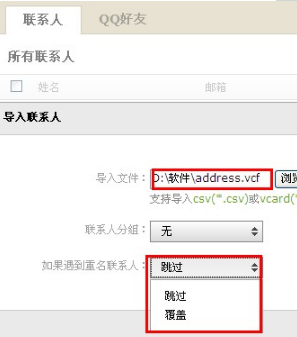 QQ郵箱怎樣導入導出聯系人？