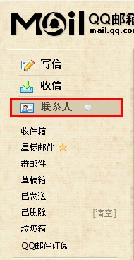 QQ郵箱怎樣導入導出聯系人？