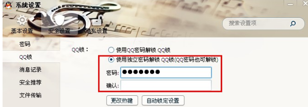 如何設(shè)置QQ鎖獨(dú)立密碼？修改2013QQ鎖密碼的方法