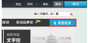 QQ空間怎樣收藏裝扮？收藏喜愛(ài)裝扮的方法