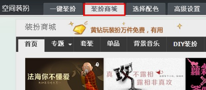 QQ空間怎樣收藏裝扮？收藏喜愛(ài)裝扮的方法