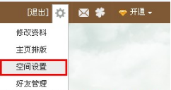 QQ空間怎樣進行同步設置？使空間更吸引朋友的方法