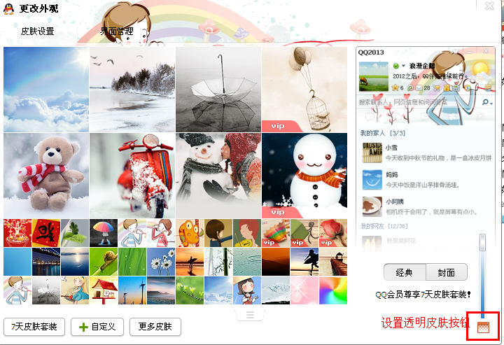 QQ怎么設(shè)置聊天框皮膚？