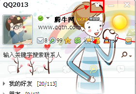 QQ怎么設(shè)置聊天框皮膚？