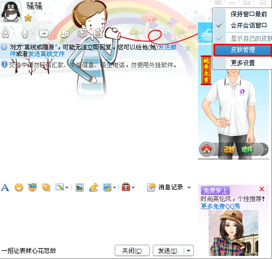 QQ怎么設(shè)置聊天框皮膚？