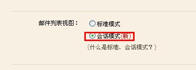 QQ郵箱怎樣開通會話模式？ 輕松查看郵件的方法