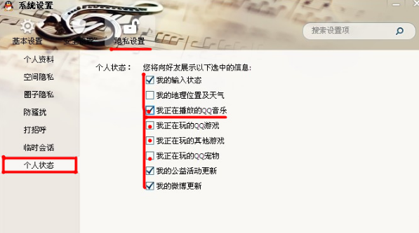 QQ怎樣隱藏個人狀態？保護QQ隱私的方法