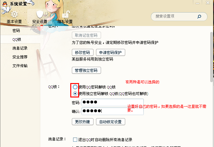 怎么設(shè)置qq自動鎖定 自動鎖定qq有什么用