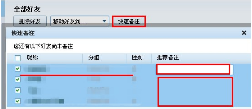 QQ怎樣批量刪除好友和備注好友？