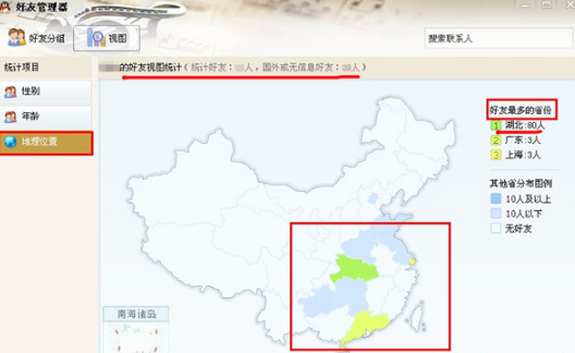 QQ好友視圖怎么用？ 全面了解你的好友統(tǒng)計(jì)情況
