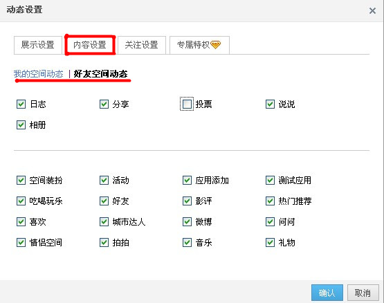 QQ空間怎樣進(jìn)行動態(tài)設(shè)置？使QQ空間簡單清新的方法