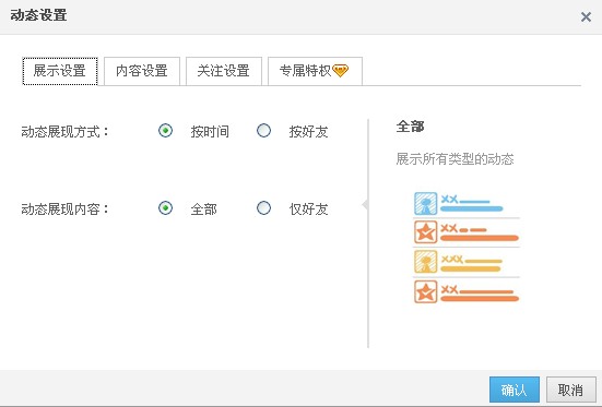 QQ空間怎樣進(jìn)行動態(tài)設(shè)置？使QQ空間簡單清新的方法