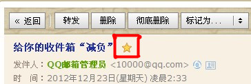 qq郵箱怎樣使用彩色標(biāo)題和星標(biāo)? 讓你的郵件更加個(gè)性醒目