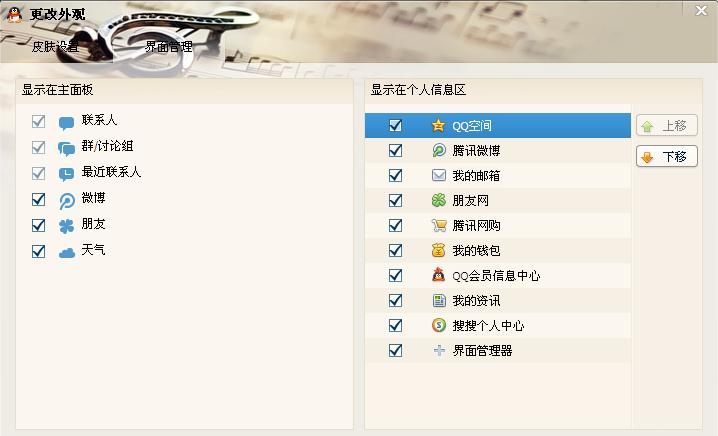 QQ怎樣去除多余的圖標(biāo) 使QQ界面更清爽簡(jiǎn)單