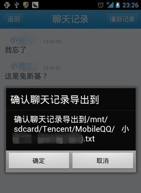 如何導(dǎo)出手機(jī)QQ聊天記錄 導(dǎo)出手機(jī)qq聊天記錄的詳細(xì)步驟